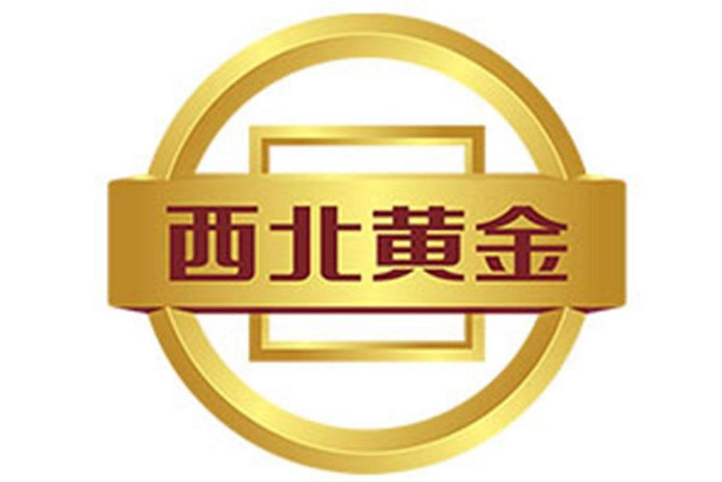 西北黃金珠寶交易中心