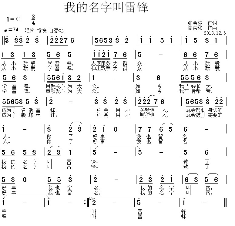 我的名字叫雷鋒