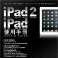 iPad 2·iPad 使用手冊