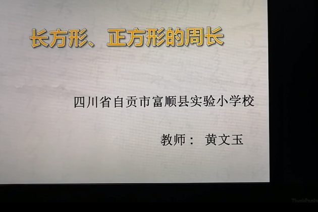 長方形、正方形的周長