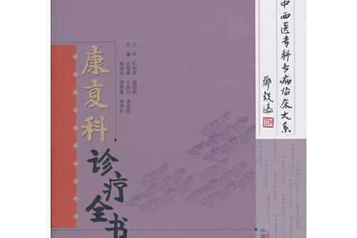 康復科診療全書康復科診療全書