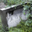 土門遺址