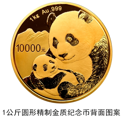 2019版熊貓金銀紀念幣