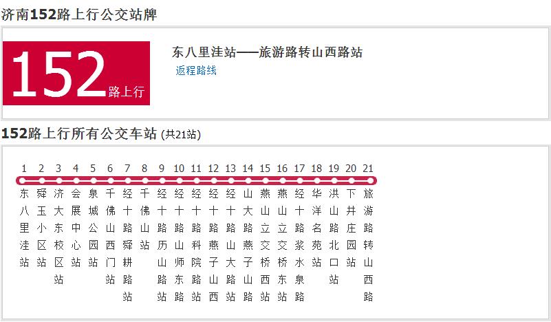 濟南公交152路