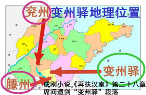 《再扶漢室》“變州驛”地理位置