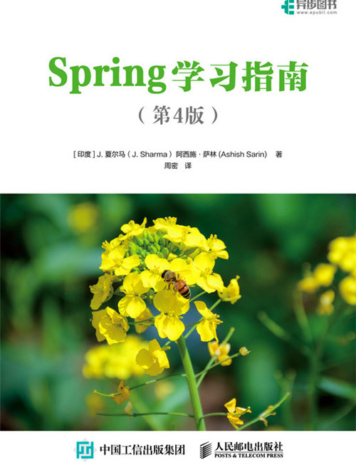 Spring學習指南（第4版）