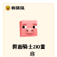 假面騎士ZIO重啟