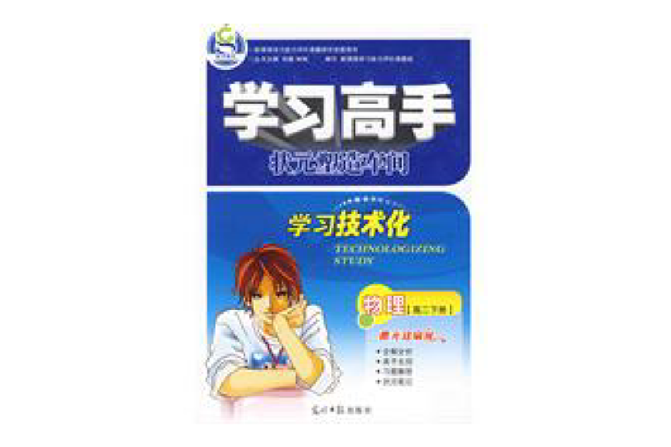 物理高二下冊—學習高手