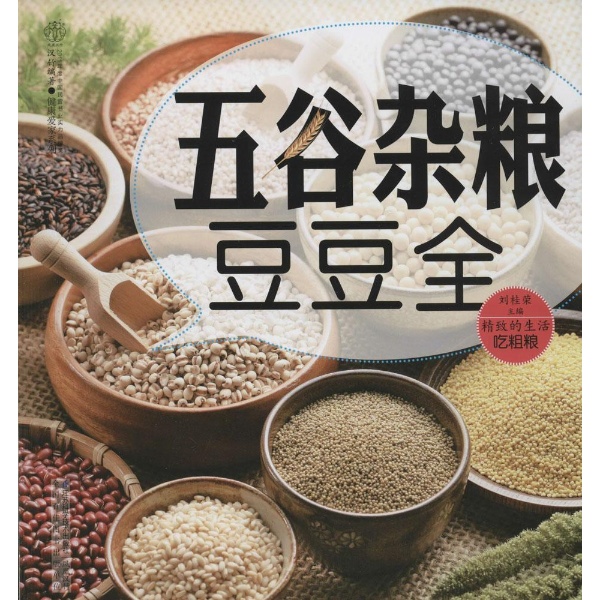 五穀雜糧豆豆全