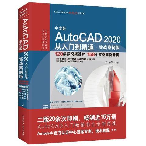 中文版AutoCAD2020從入門到精通：實戰案例版
