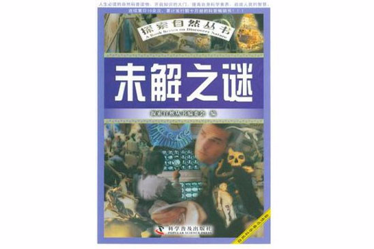 探索自然叢書