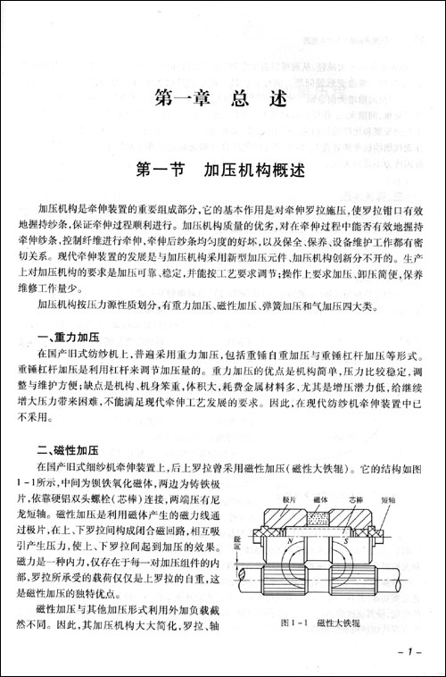 牽伸加壓搖架的結構分析與使用