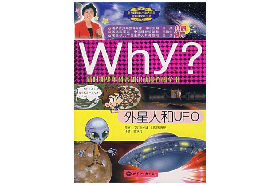 why外星人和UFO