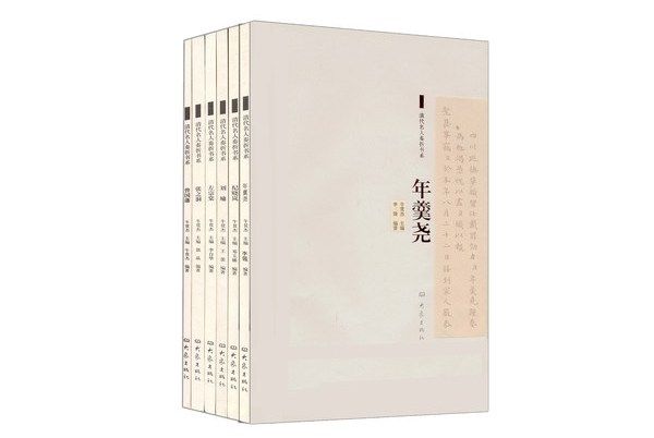 清代名人奏摺書系