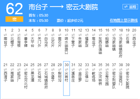 北京公交密62路