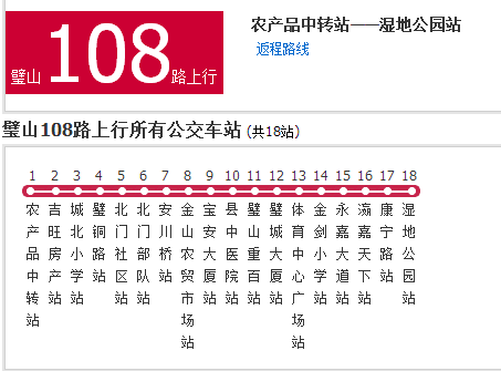 璧山公交108路