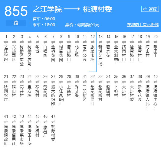 紹興公交855路