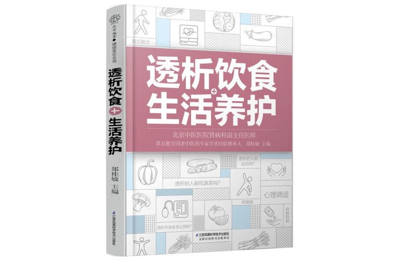 透析飲食+生活養護