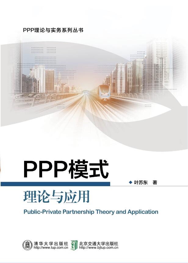 ppp模式理論與套用