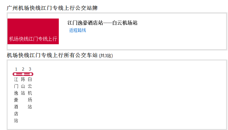 廣州機場快線江門專線
