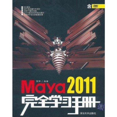 Maya 2011完全學習手冊