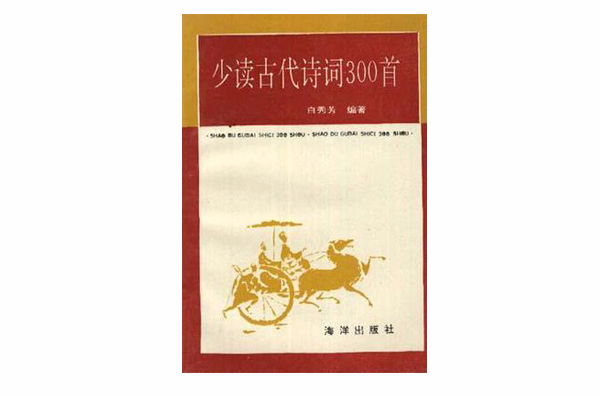 少讀古代詩詞800首