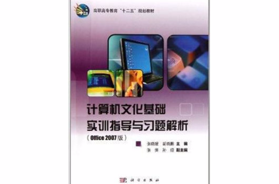 計算機文化基礎實訓指導與習題解析