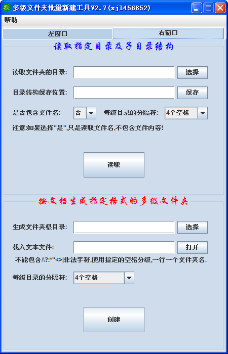 多級資料夾批量新建工具