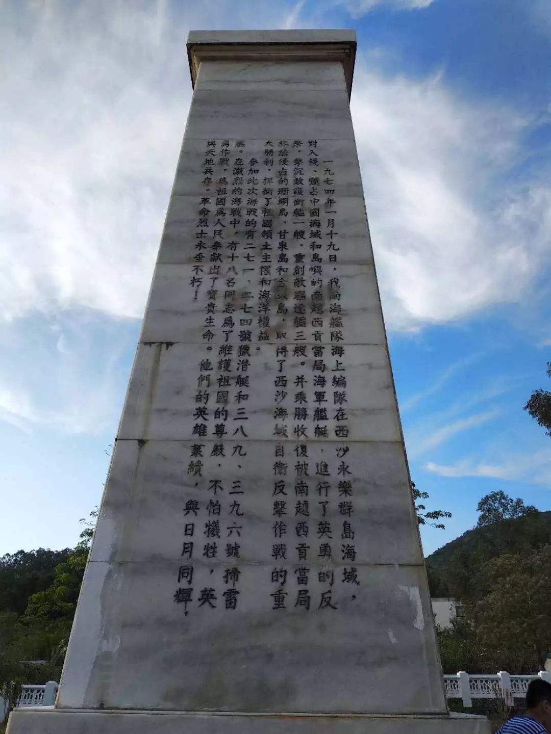 西沙海戰烈士陵園