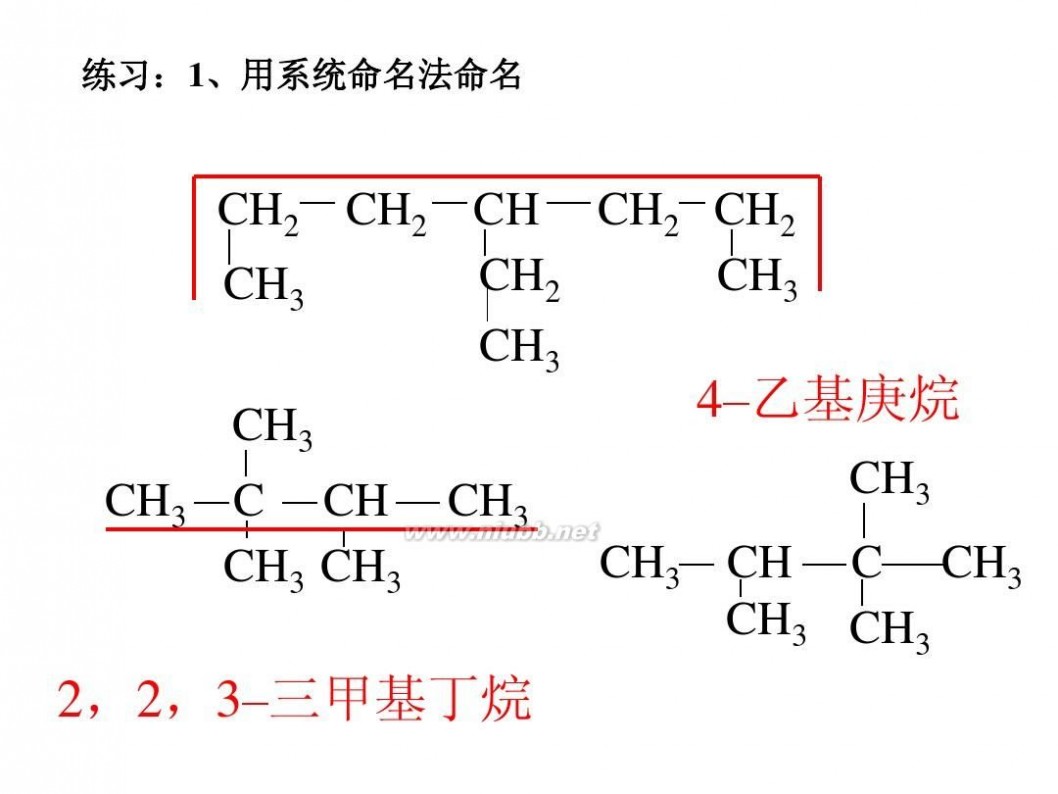 系統命名法(IUPAC有機物命名法)