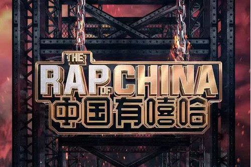 Rap of China