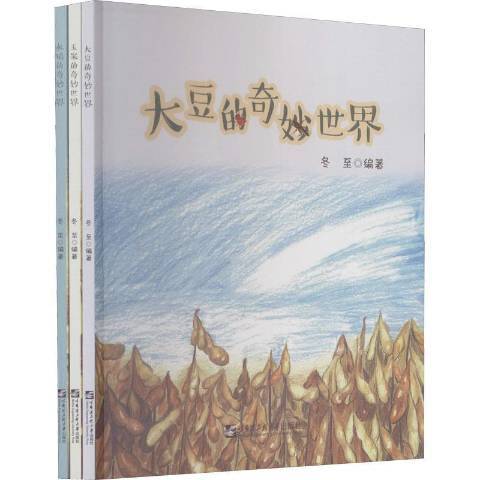 奇妙世界系列叢書