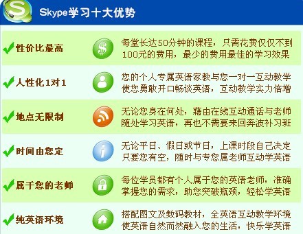 Skype學習十大優勢