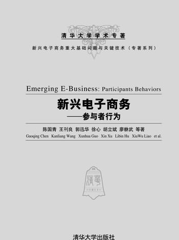 新興電子商務——參與者行為