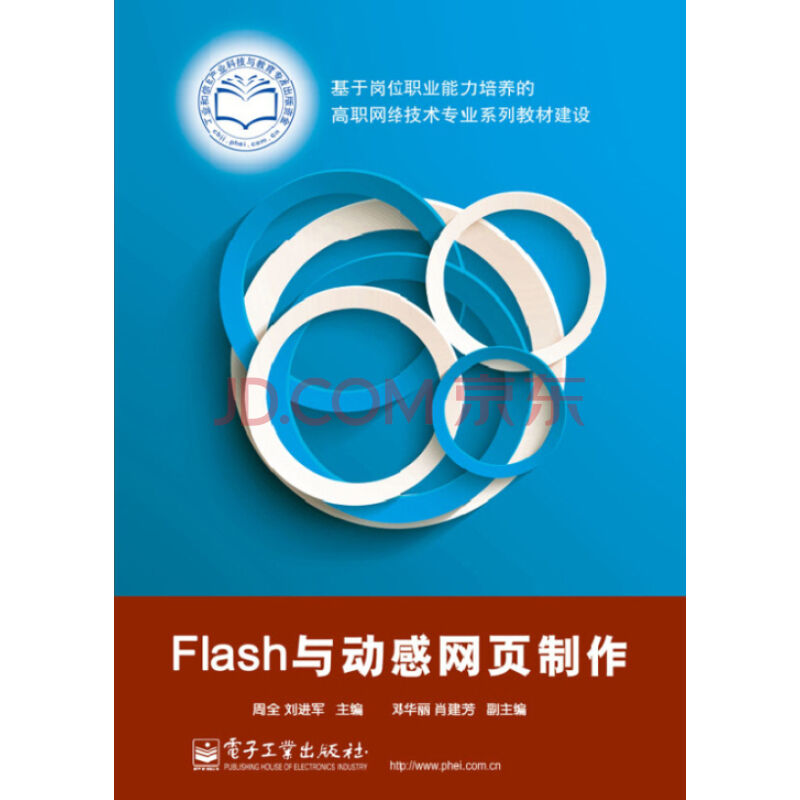 Flash與動感網頁製作