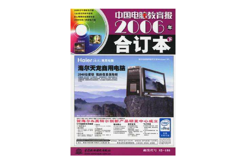 中國電腦教育報2006年合訂本下