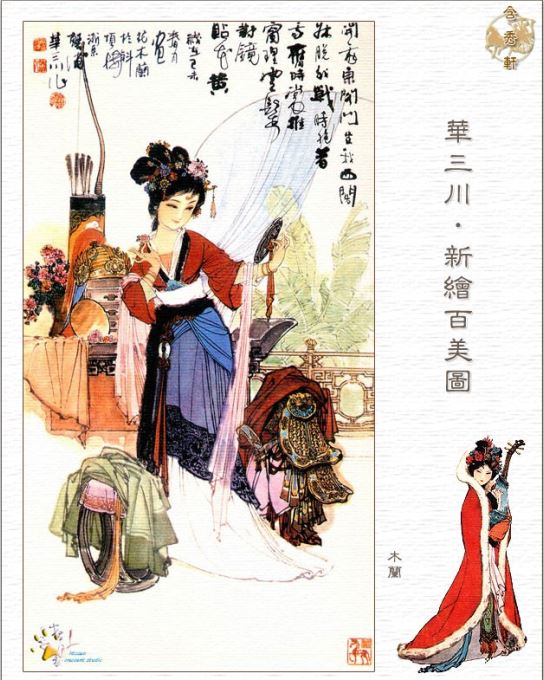 花木蘭(古代文學作品中的女性將領)