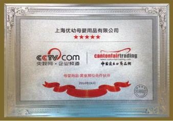 優幼母嬰——CCTV母嬰用品黃金展位合作夥伴