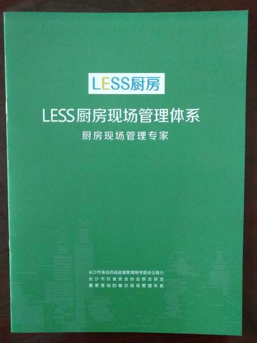 LESS廚房