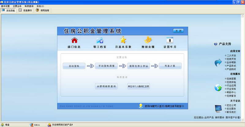 公積金管理系統