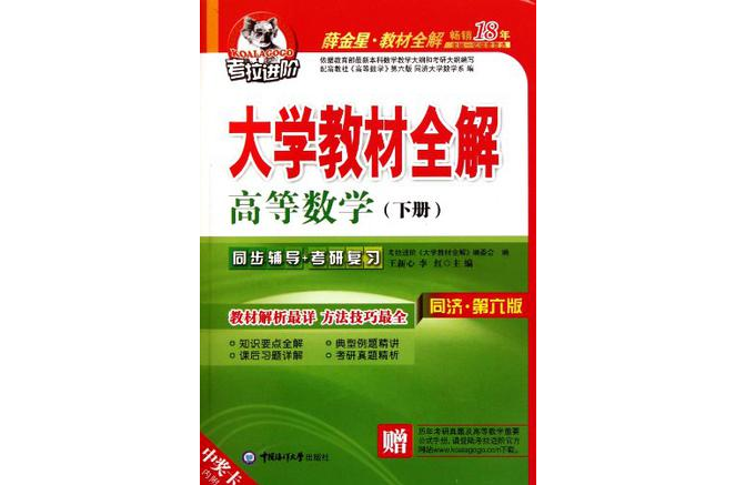 考拉大學教材全解（下冊）