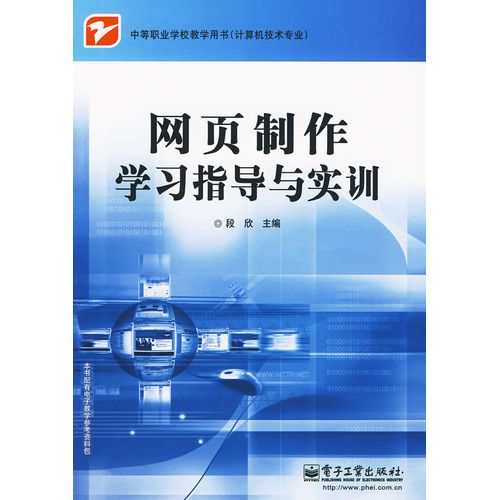 網頁製作學習指導與實訓