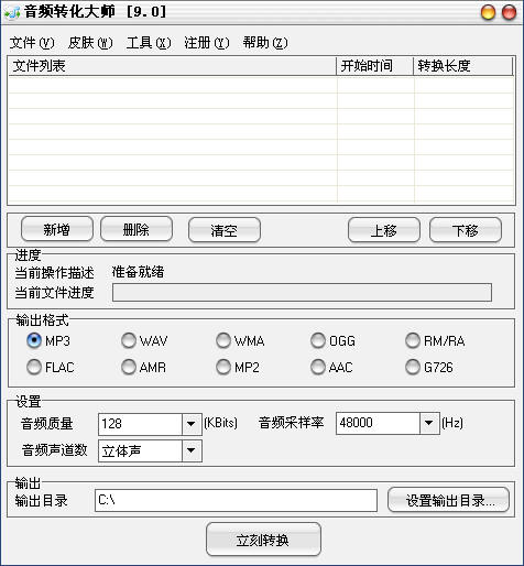 音頻轉化大師V9.01