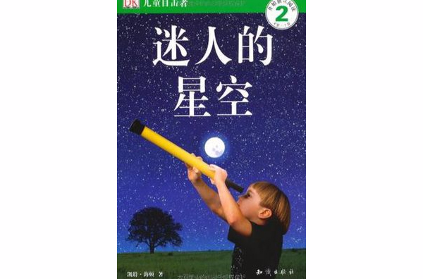 兒童目擊者·開始獨立閱讀2（套裝共4冊）