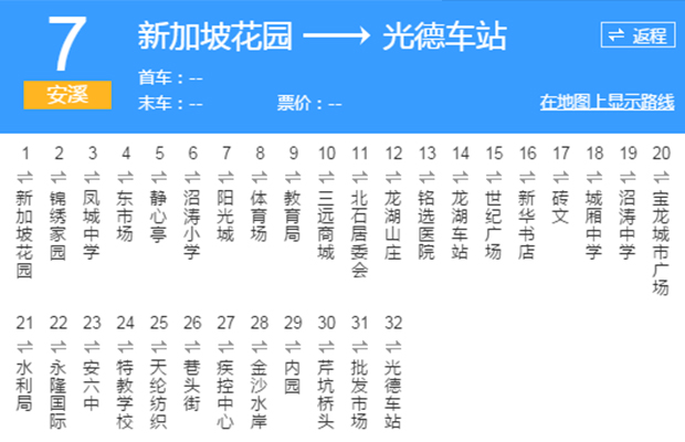 安溪公交7路