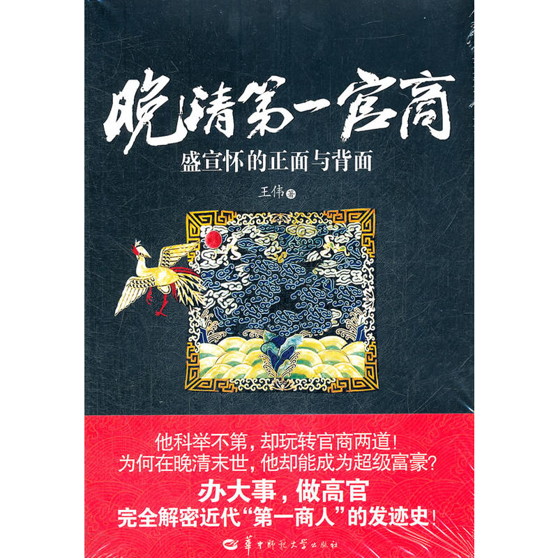 晚清第一官商：盛宜懷的正面與背面