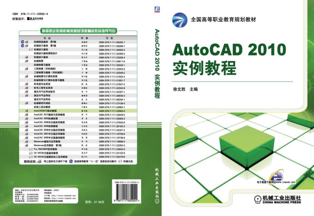 AutoCAD2010實訓教程