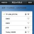 wifi免費使用