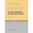 熔體旋甩法製備高性能納米結構方鈷礦熱電材料