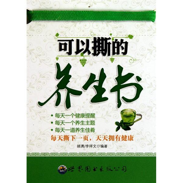 可以撕的養生書